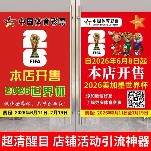 2026年世界杯足球赛全方位竞猜投注攻略 2026年世界杯足球赛全方位竞猜投注攻略