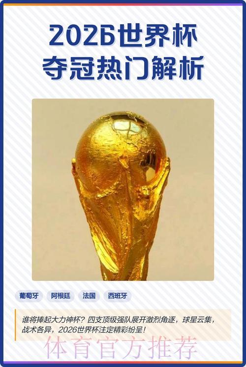 2026世界杯盘口玩法全面解读与最新热门趋势分析 2026世界杯盘口玩法全面解读与最新热门趋势分析