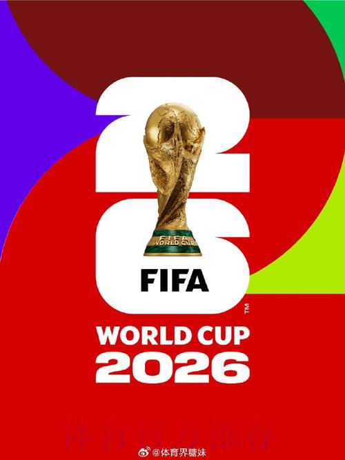 2026世界杯高清官方直播