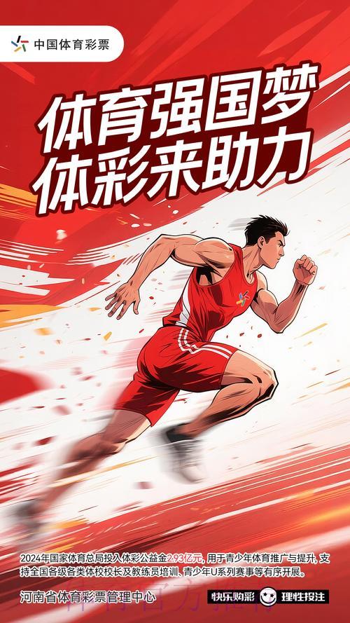 中国体育彩票燃起2026世界杯激情梦想