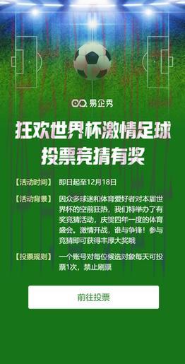 竞猜世界杯,燃情足球盛宴 竞猜世界杯,燃情足球盛宴