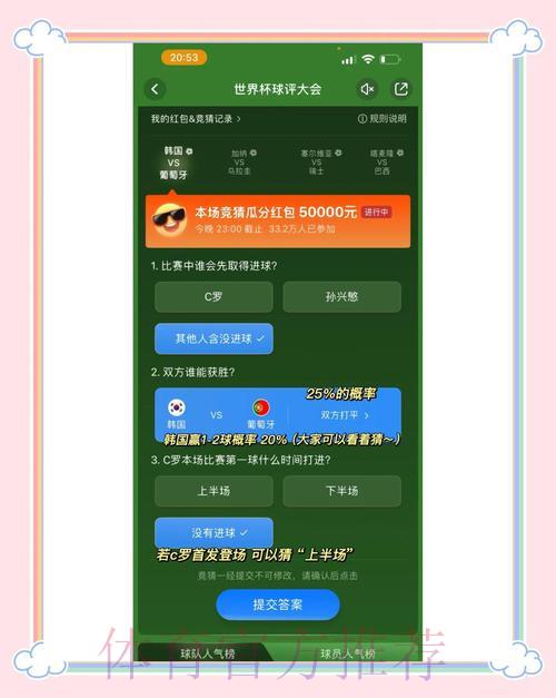世界杯竞猜活动:如何选择正规可信的参与平台 世界杯竞猜活动:如何选择正规可信的参与平台