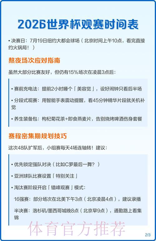 2026世界杯官方购票及观赛全攻略指南